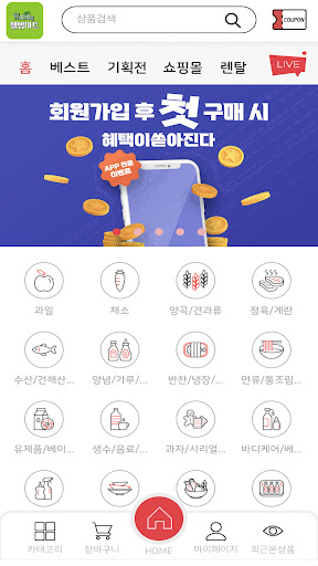 웰빙마트 호구포점 Screen 2