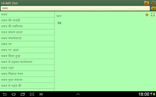 Hindi Marathi dictionary