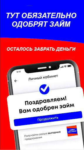 Android application Займы без отказа screenshort