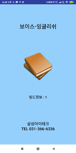Android application 영어학습 프로그램 [보이스-잉글리쉬] screenshort
