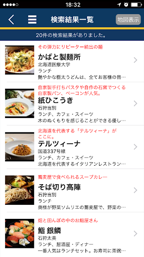 とうべつNavi Screen 3