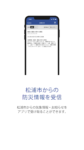 松浦市防災アプリ Screen 2