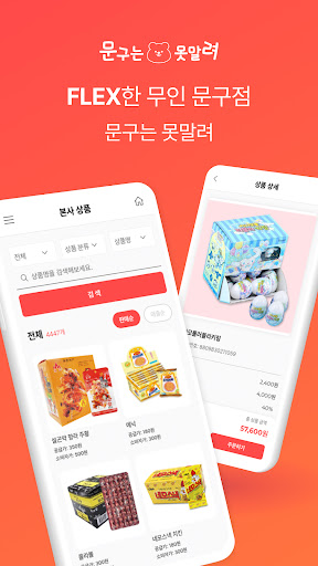 Android application 문구는못말려 - 사장님센터, 매출관리, 발주관리 screenshort
