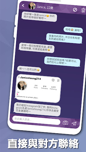 WeDate - 直接交換聯絡方式的交友APP Screenshot 4 - AppWisp.com