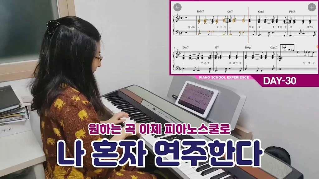 피아노스쿨 - 세상 편한 피아노 독학 앱_4