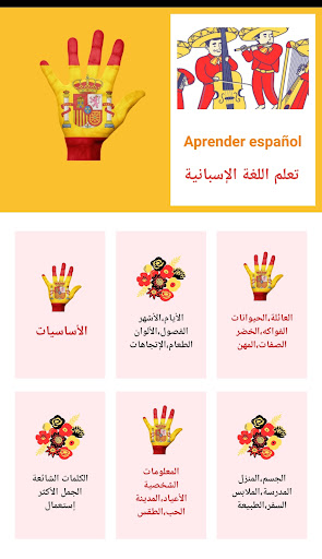 Android application تعلم اللغة الإسبانية screenshort