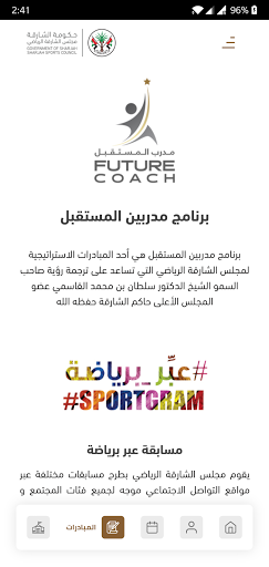 Sharjah Sports الشارقة الرياضي Screenshot 2 - AppWisp.com