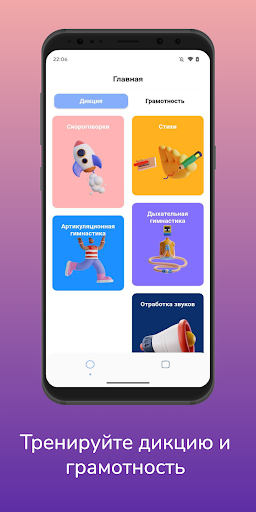 Android application Скороговорун: Развитие речи screenshort
