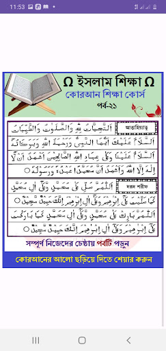 সহজ কোরআন শিক্ষার কোর্স