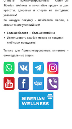 Сибирское Каталог Здоровье screenshot 3