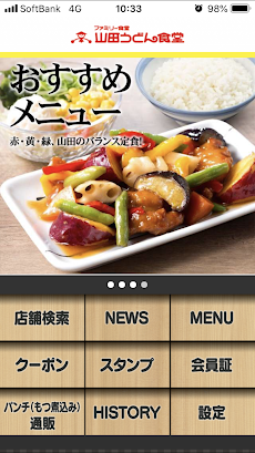 山田うどん食堂 公式アプリのおすすめ画像2