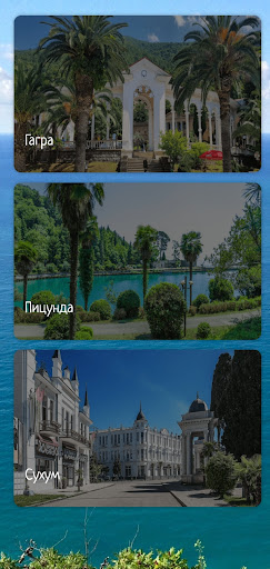 Android application Абхазия screenshort