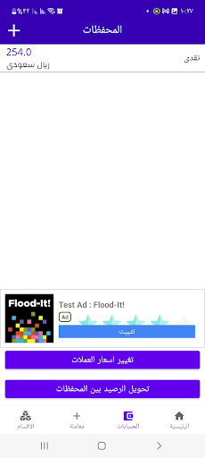 اداره المصاريف والاموال Screen 3