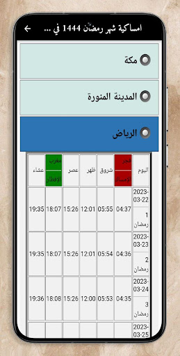 امساكية رمضان 2024