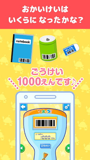 ワオっち！おかいものレジスター　お店屋さんごっこキッズアプリ Screen 3