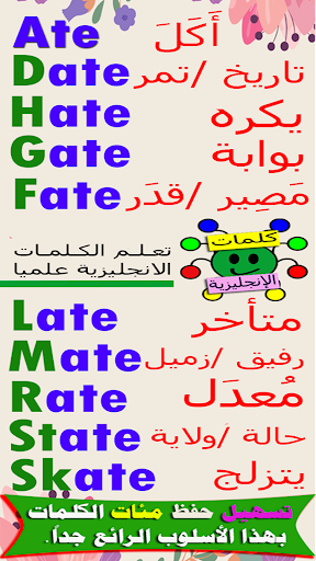 تعلم الكلمات الانجليزية علميا Screen 3