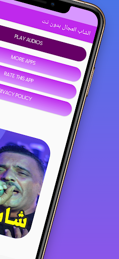 الشاب العجال بدون انترنت Screen 3