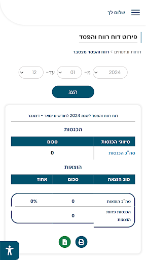 אור כהן רואה חשבון Screen 3