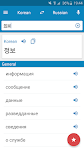screenshot of Korean-Russian Dictionary