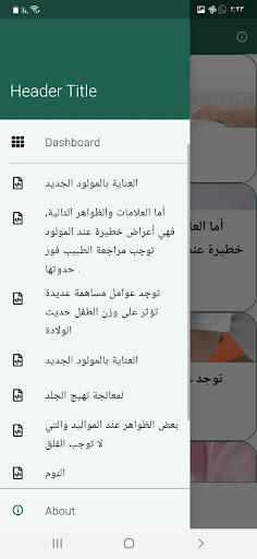 العناية بالمولود الجديد Screen 3