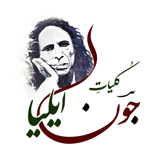 Kulliyat E Jaun Elia Premium logo