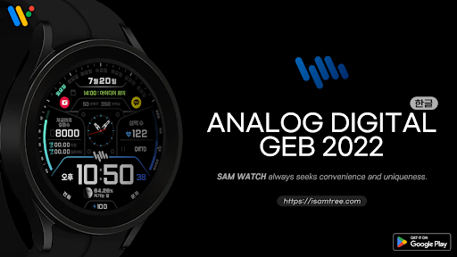 Android application 샘워치 AD Geb 2022 screenshort