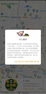 臺灣豬證明標章商家地圖