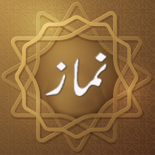 Namaz Ka Tarika Or Rakat Download on Windows