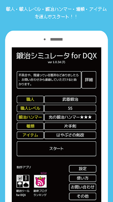 ★３鍛治シミュ for DQXのおすすめ画像1