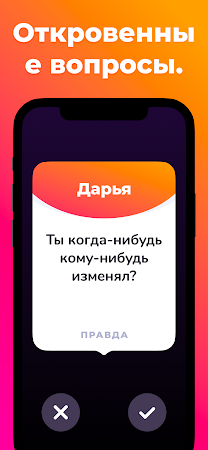 Game screenshot Правда или Действие бутылочка hack