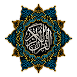 القرآن الكريم اقرأ وتدبر icon