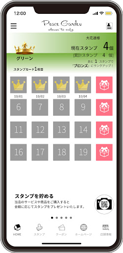 ピースガーデン　公式アプリ Screen 2