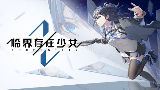 Android application 临界存在少女 - ZeroEntity screenshort