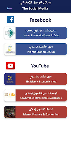 بيت الاقتصاد والتمويل الإسلامي Screen 2