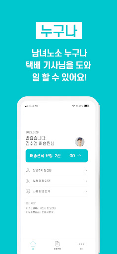 세변의합 배송원 Screen 3