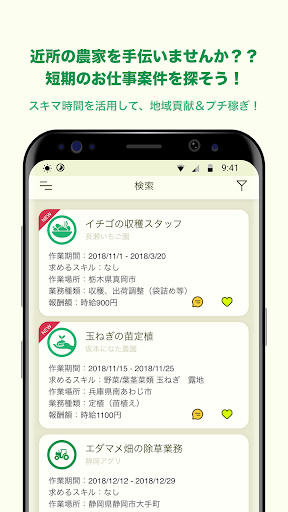 農mers（ノウマーズ） - 農業をはじめる人と農家をつなぐ Screen 2