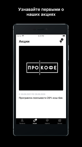 Про Кофе Screen 2