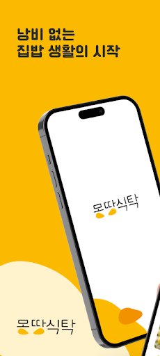 Android application 몽땅식탁 screenshort