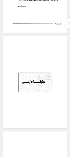 عقيدة المسلم  الشيخ الغزالي