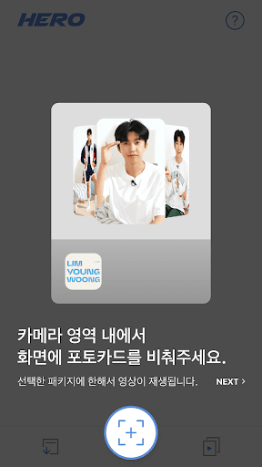 임영웅 AR Screen 3