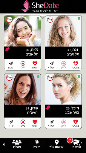 שידייט shedate הכרויות לסביות Screen 2