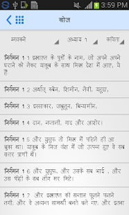 Hindi Bible (Pavitra Bible) 3.9 screenshots 5