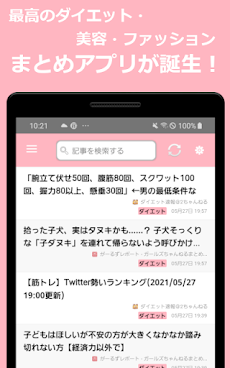 ダイエット 美容 女子ネタまとめあんてな1 2ちゃんねるダイエットネタまとめブログリーダー Androidアプリ Applion