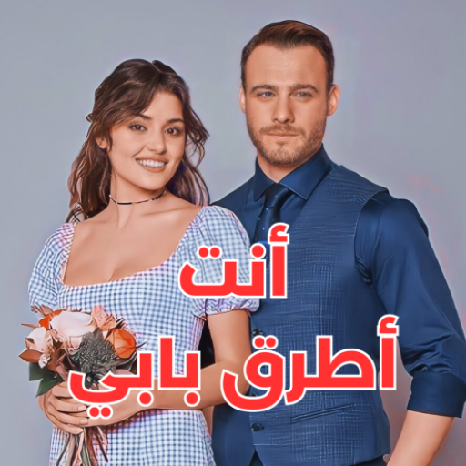 مسلسل أطرق بابي - مترجم logo