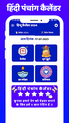 Hindi Calendar 2024 - पंचांगのおすすめ画像3
