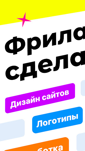 Android application FL.ru фриланс и работа на дому screenshort