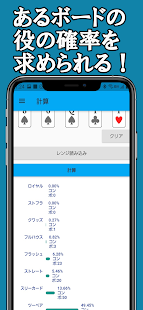 ポーカー計算　ハンドレンジ　役の確率スクリーンショット 5