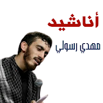 Cover Image of Unduh أناشيد مهدي رسولي 1 APK