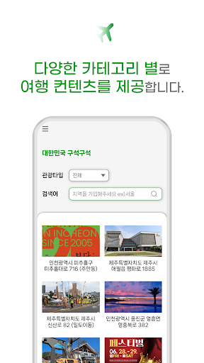 여행가는달 - 축제정보 제공 가이드 Screen 2