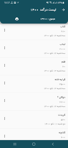 مصارف (دخل و خرج) Screen 2